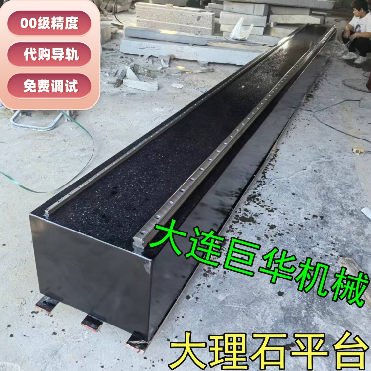 東莞大理石平臺(tái)上的直線導(dǎo)軌如何調(diào)試?
